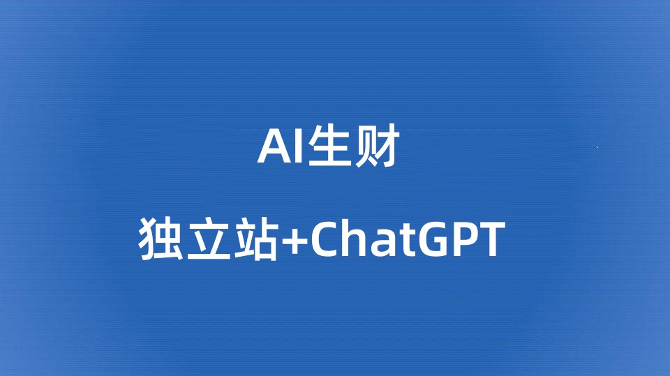 跨境电商的GPT应用指南全集v3.0