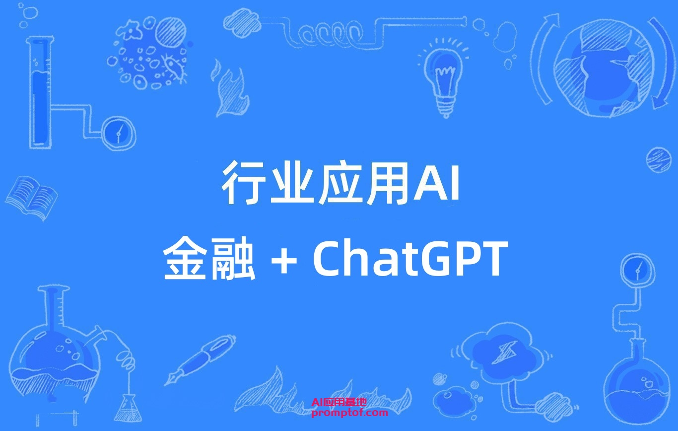 GPT 正在席卷投资界