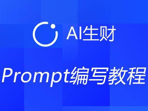 Prompt深度总结长文的实操经验分享