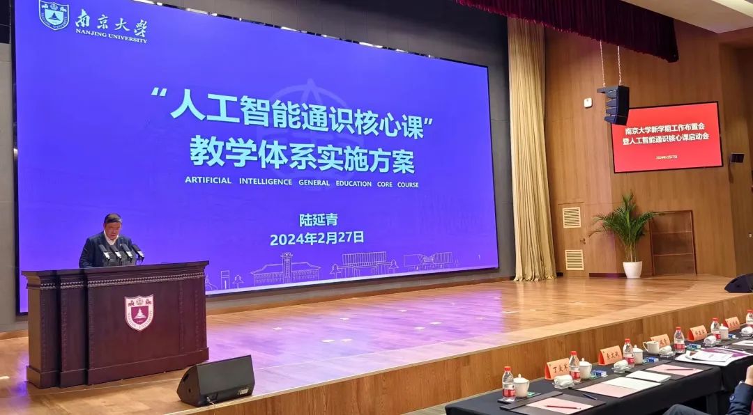 首开先河！南京大学开设“人工智能通识核心课程体系”